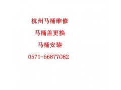 科勒马桶盖安装更换-欢迎访问-科勒卫浴杭州