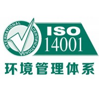 顺德塑胶行业如何办理ISO14001认证