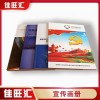 东莞樟木头宣传册 公司简介 产品书册  画册设计印刷厂家直销佳旺