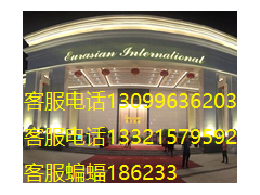 小勐拉欧亚国 际注 册开 户电话130 9963 6203