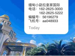 东南亚小勐拉皇-家厅联系方式162-2625-3000